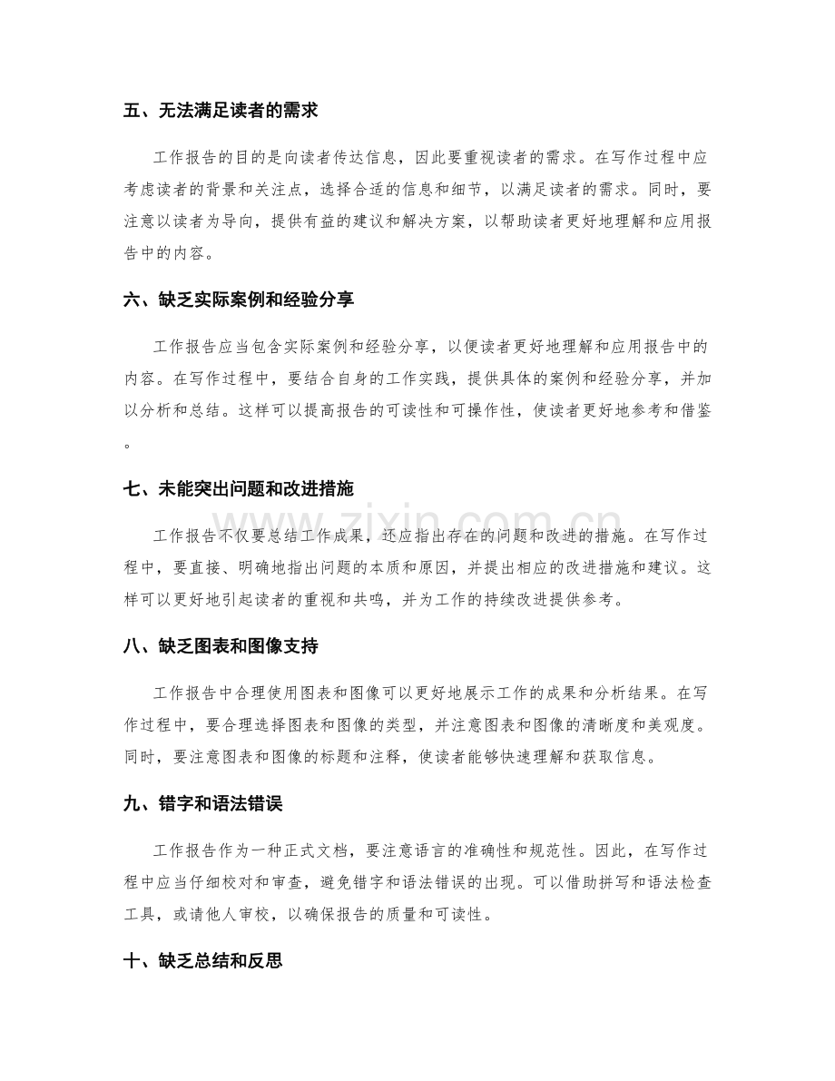 工作报告撰写中常见问题解析.docx_第2页