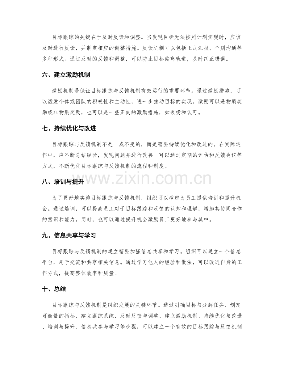 工作计划的目标跟踪与反馈机制建立.docx_第2页