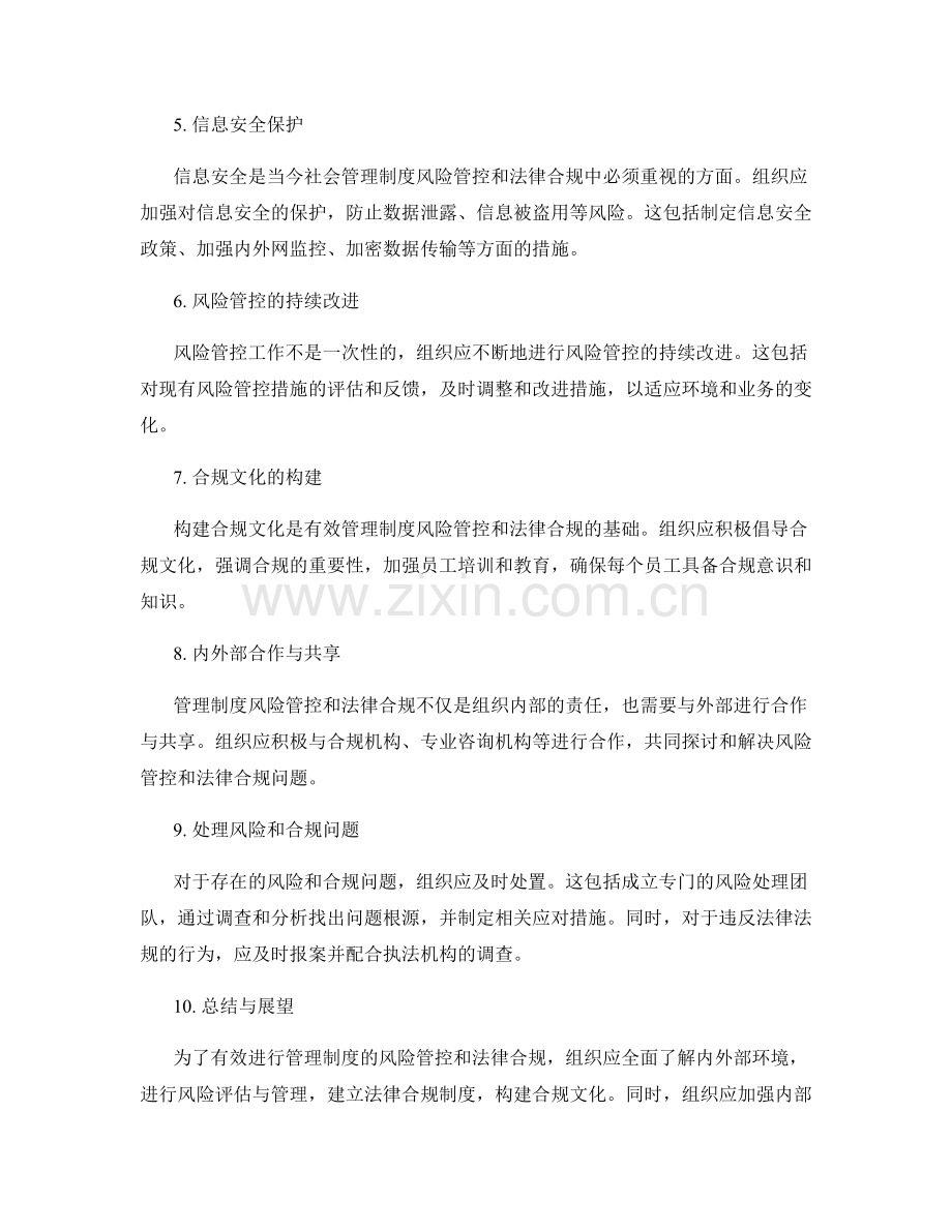 管理制度的风险管控和法律合规.docx_第2页