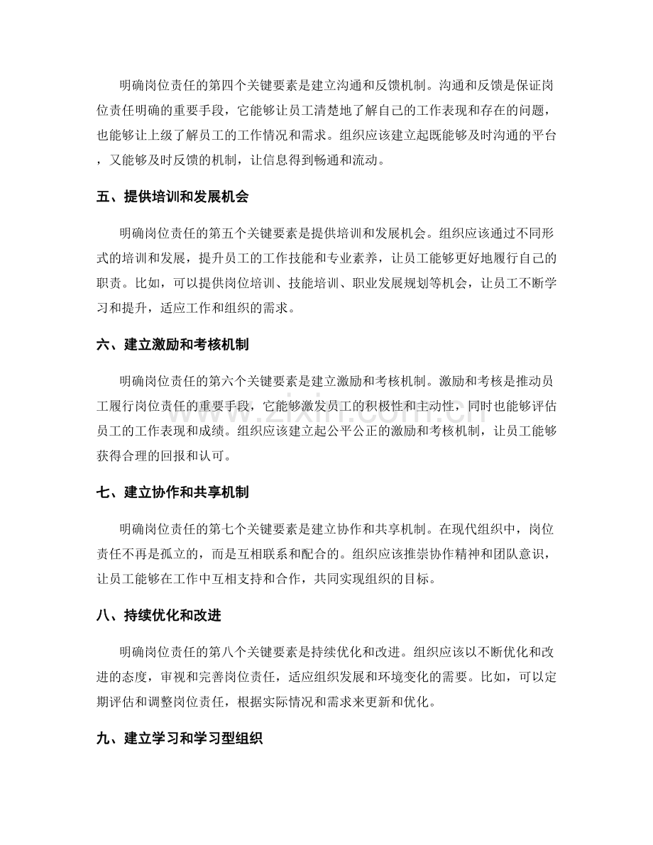 明确岗位责任的关键要素和方法.docx_第2页