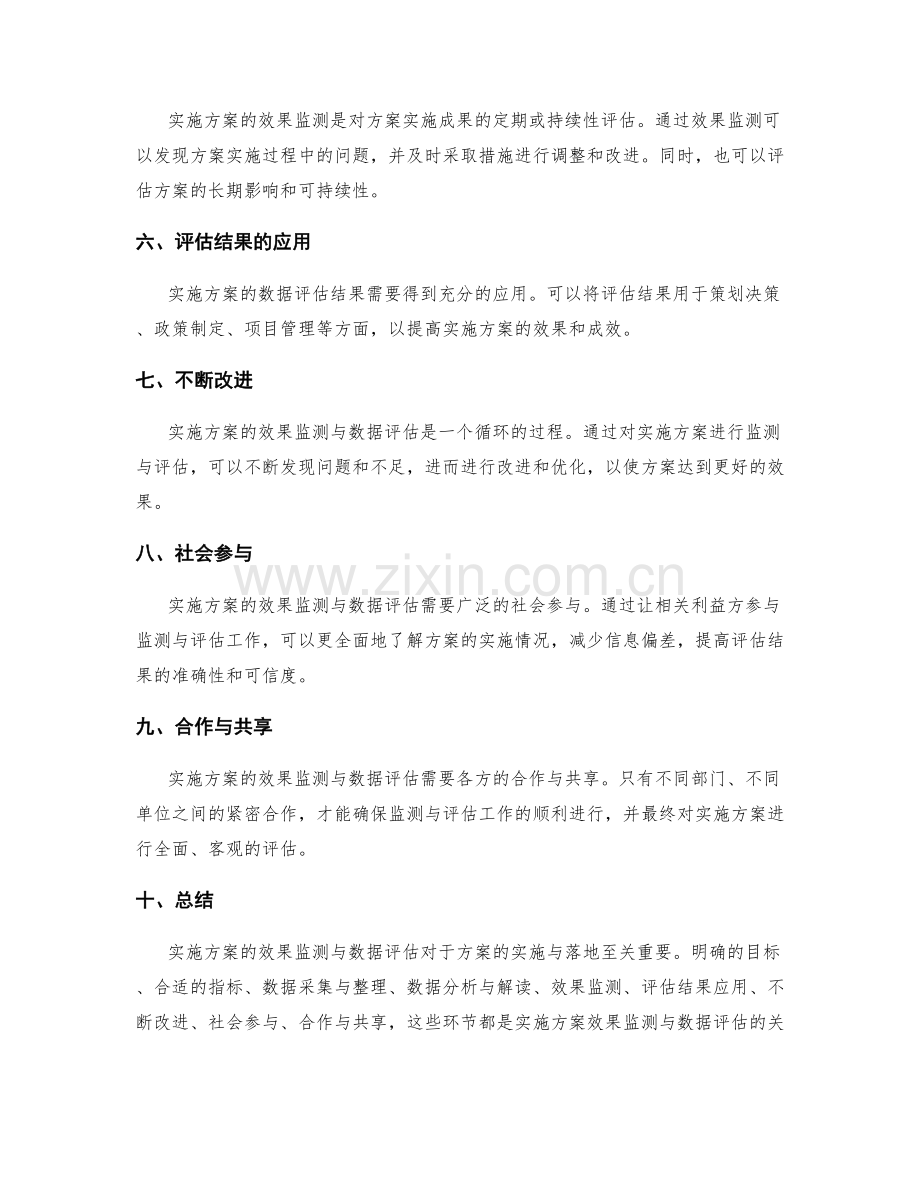 实施方案的效果监测与数据评估.docx_第2页