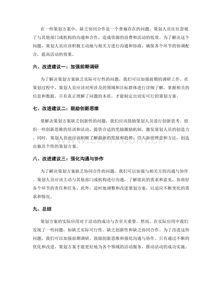 策划方案的实际应用与改进建议.docx_第2页