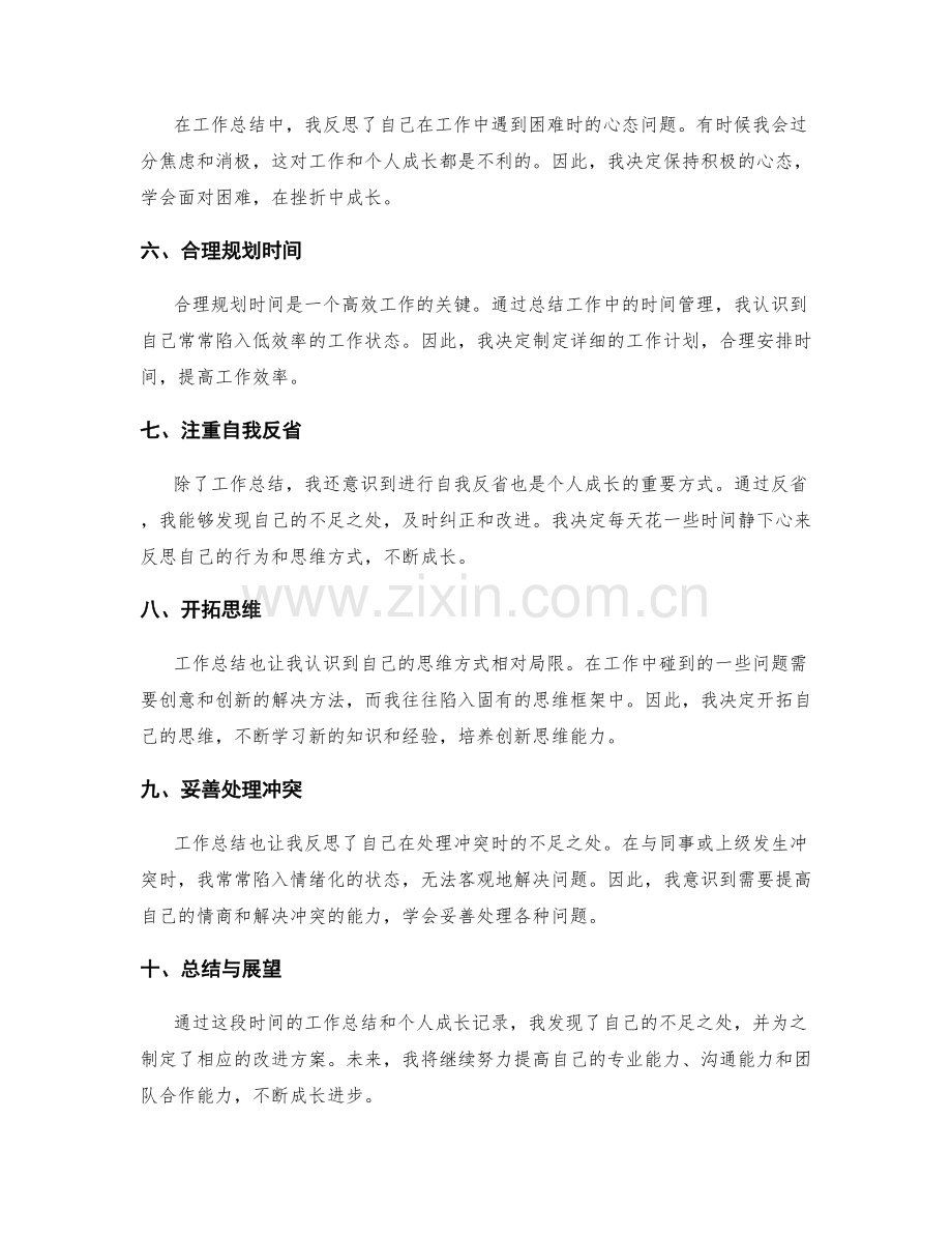 工作总结的重点反思和个人成长记录.docx_第2页