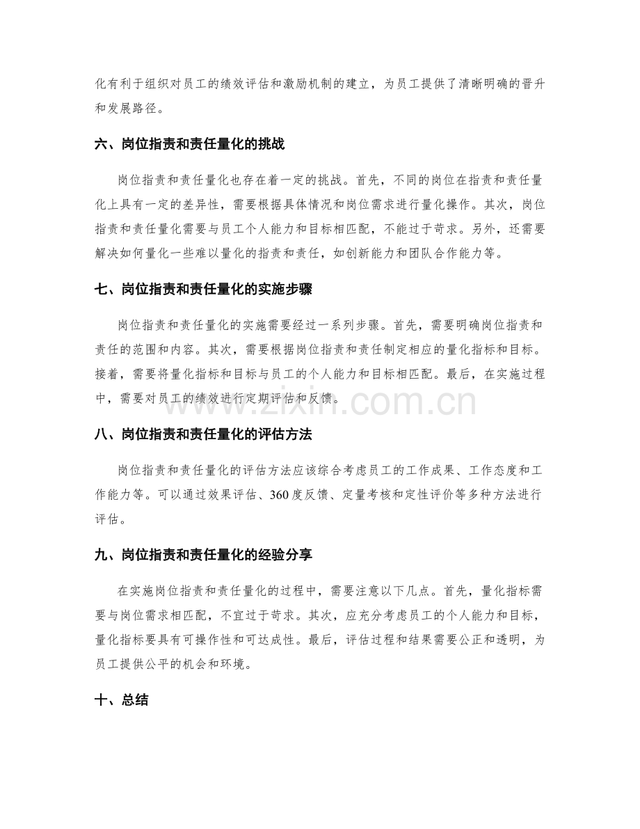 岗位职责的考核指标与责任量化.docx_第2页