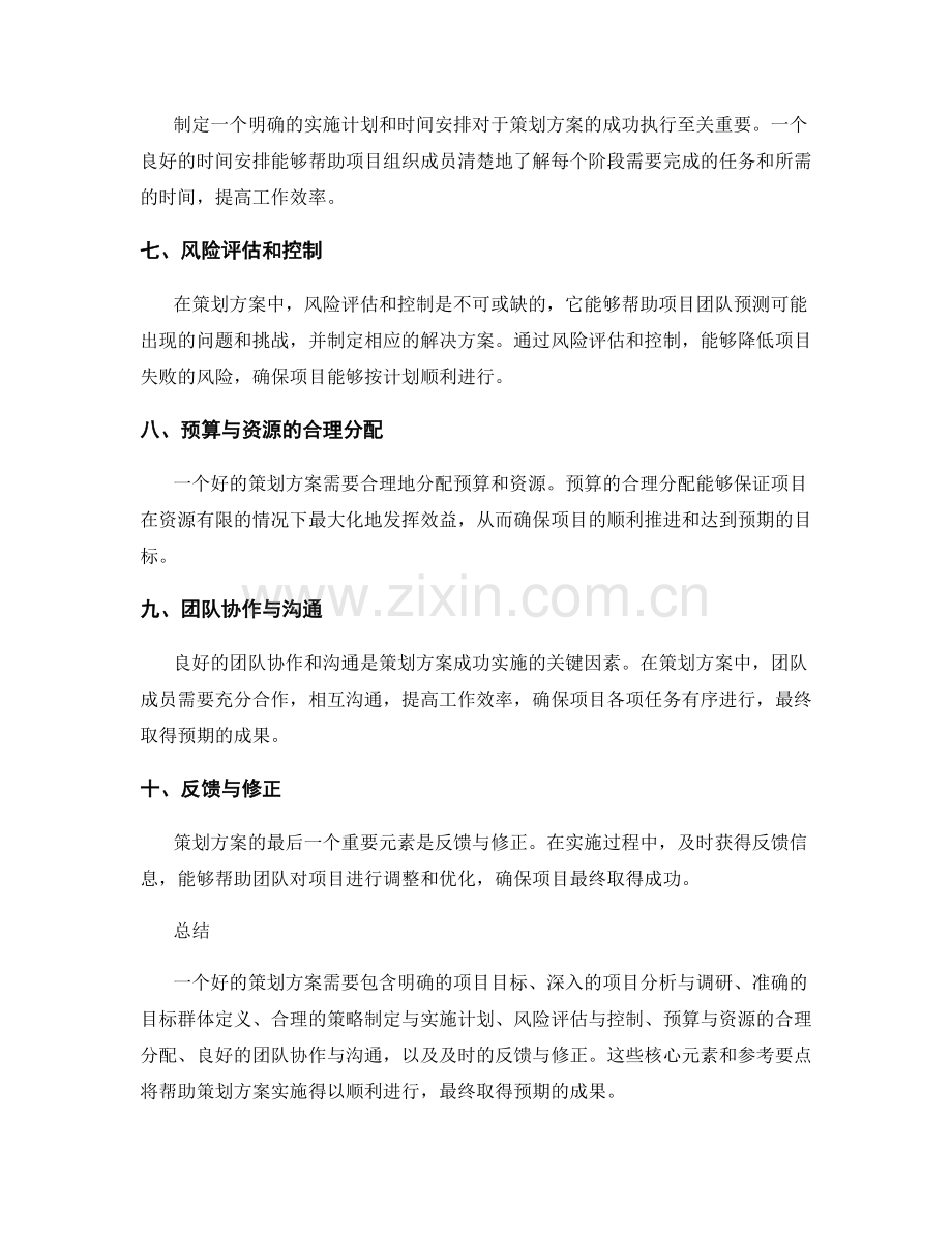 策划方案的核心元素和参考要点.docx_第2页