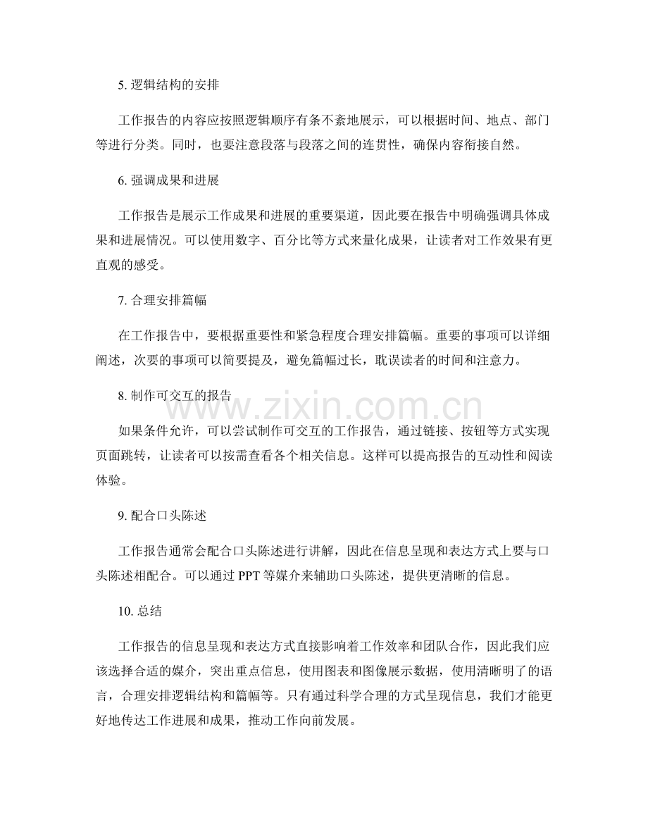 工作报告的信息呈现和表达方式.docx_第2页