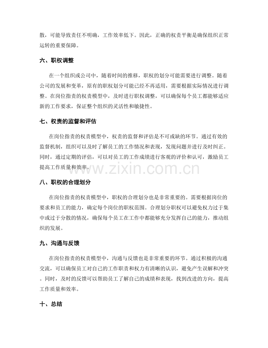 岗位职责的权责模型与职权划分.docx_第2页