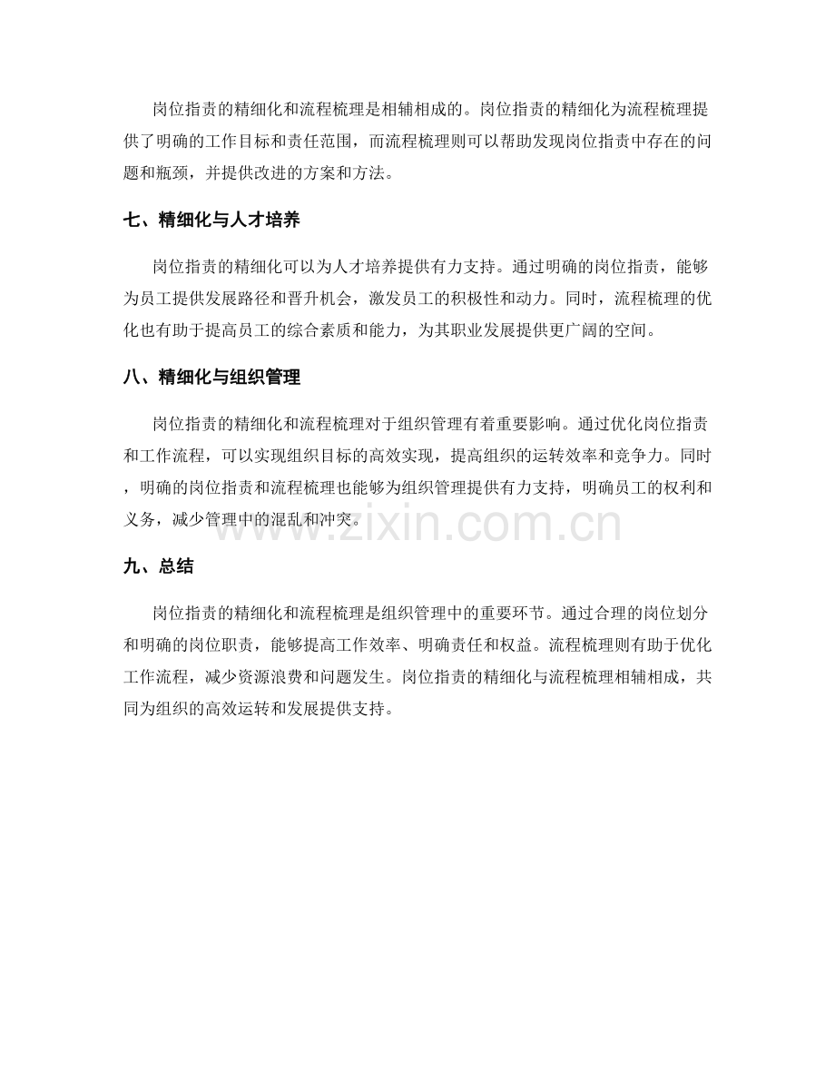 岗位指责的精细化与流程梳理.docx_第3页