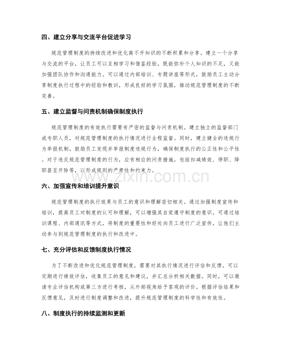 规范管理制度的考核与奖励机制.docx_第2页