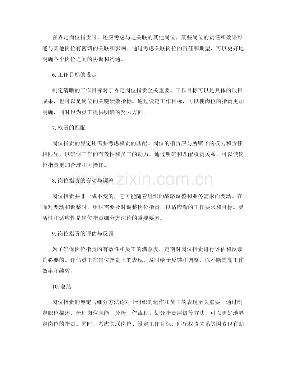 岗位职责的界定与细分方法论.docx_第2页