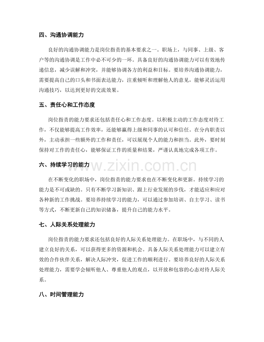 岗位职责的能力要求和培养计划.docx_第2页