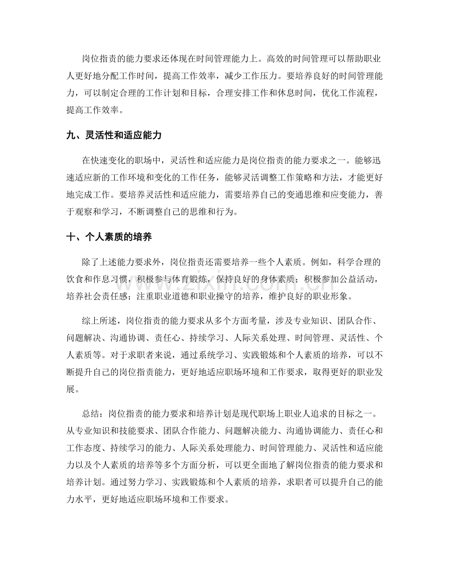 岗位职责的能力要求和培养计划.docx_第3页