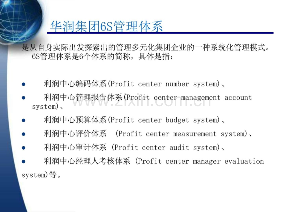 华润集团6S管理体系图文.pptx_第2页