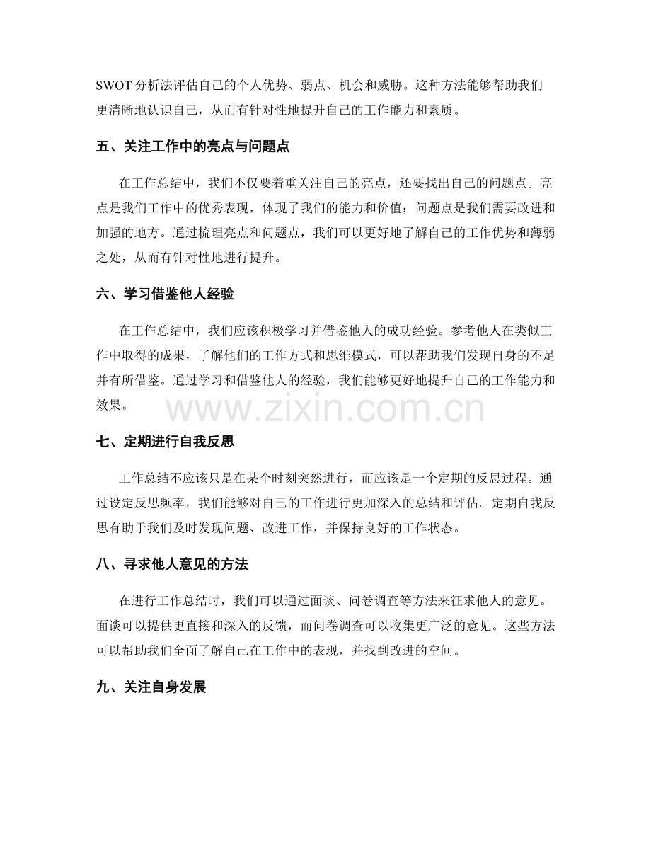 工作总结中的成果评估与自我反思方法.docx_第2页