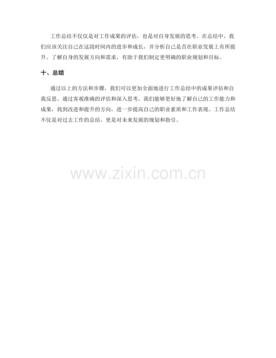 工作总结中的成果评估与自我反思方法.docx_第3页