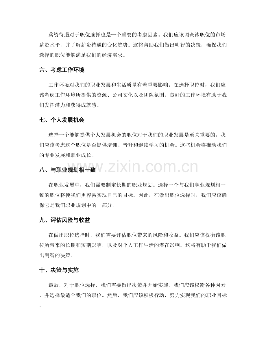 职业发展职位选择.docx_第2页