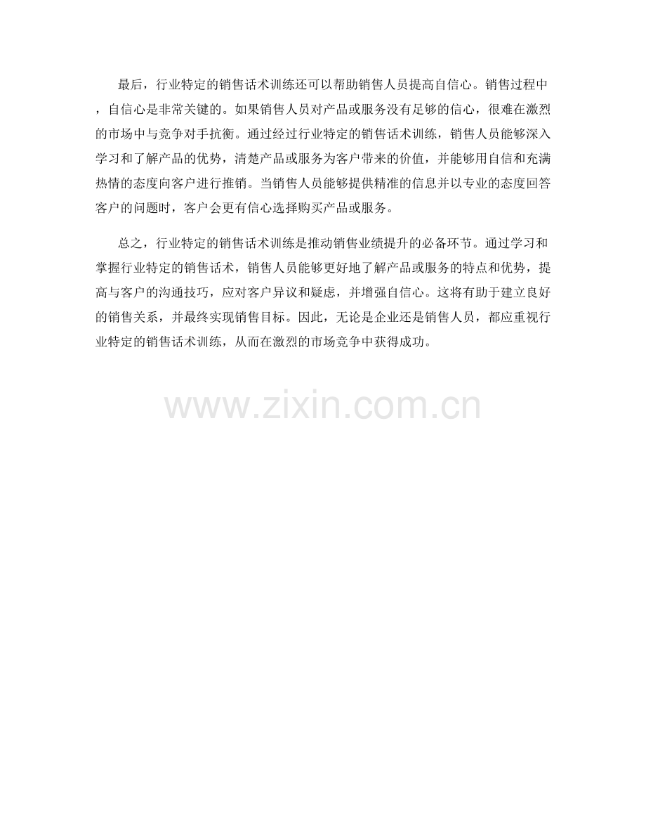 行业特定的销售话术训练.docx_第2页