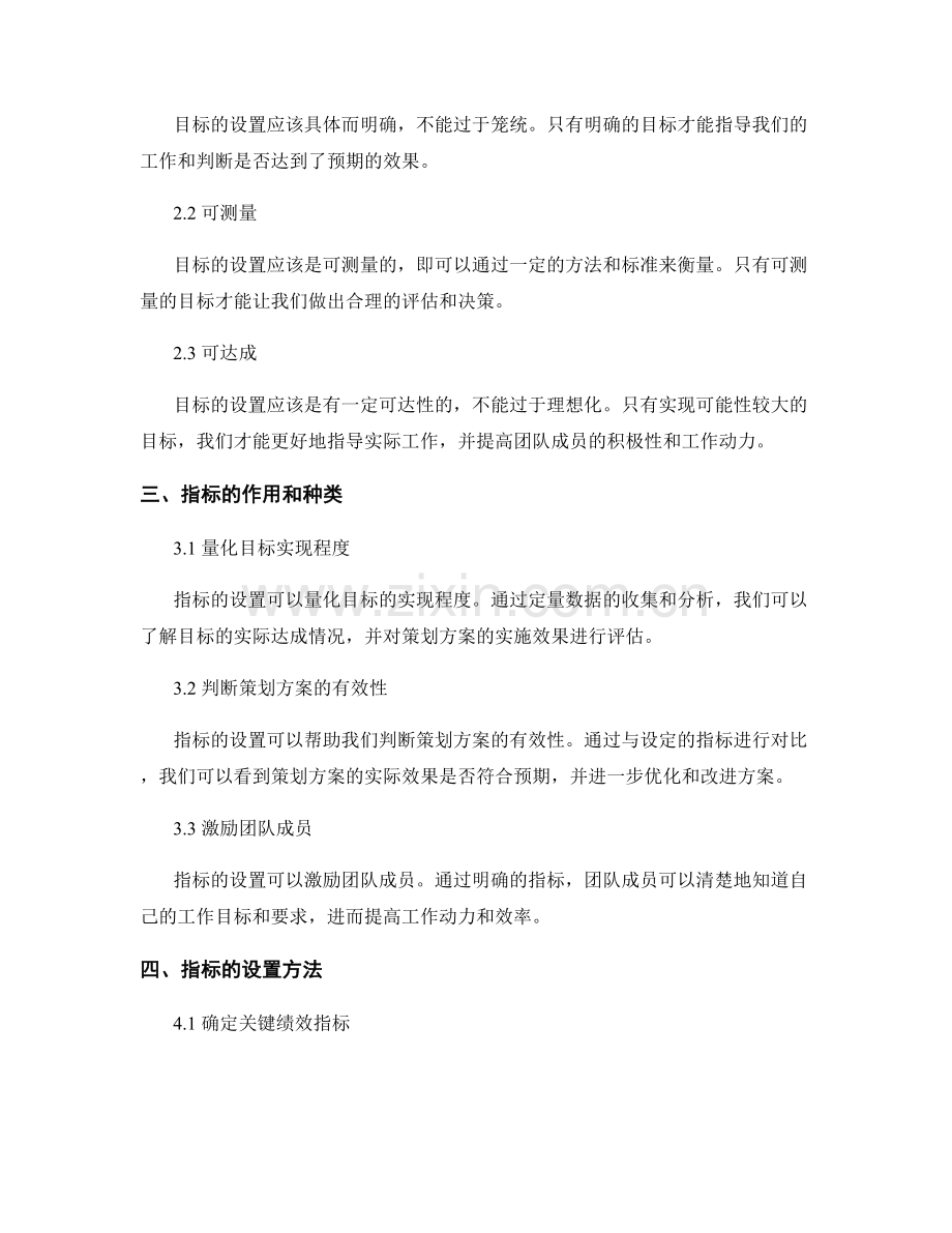 策划方案的目标与指标设置.docx_第2页