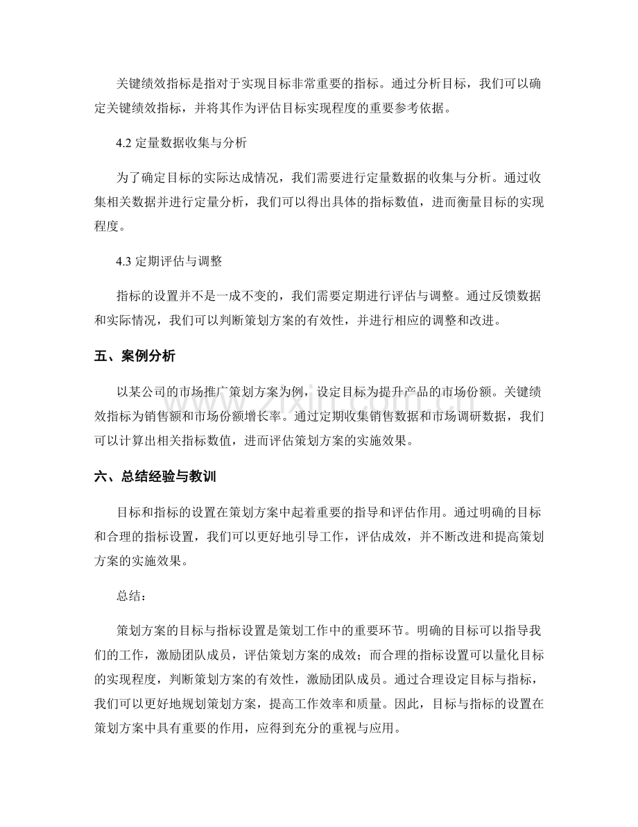 策划方案的目标与指标设置.docx_第3页