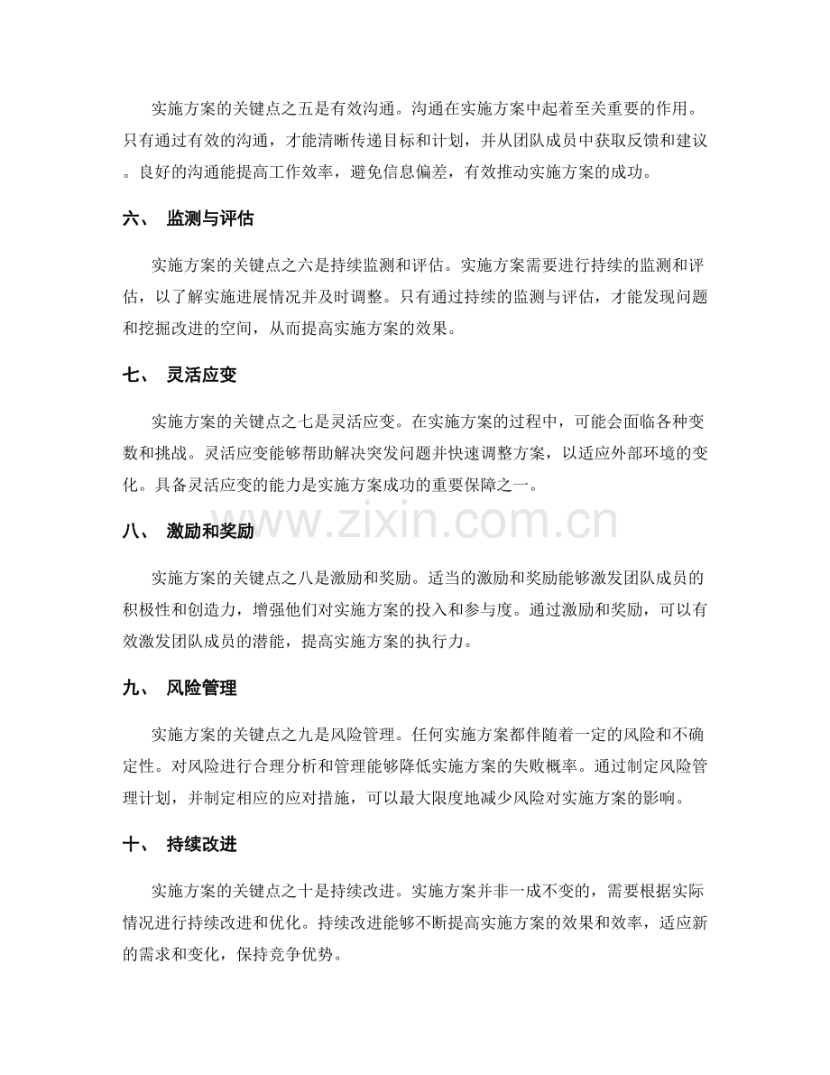 实施方案的关键点.docx_第2页