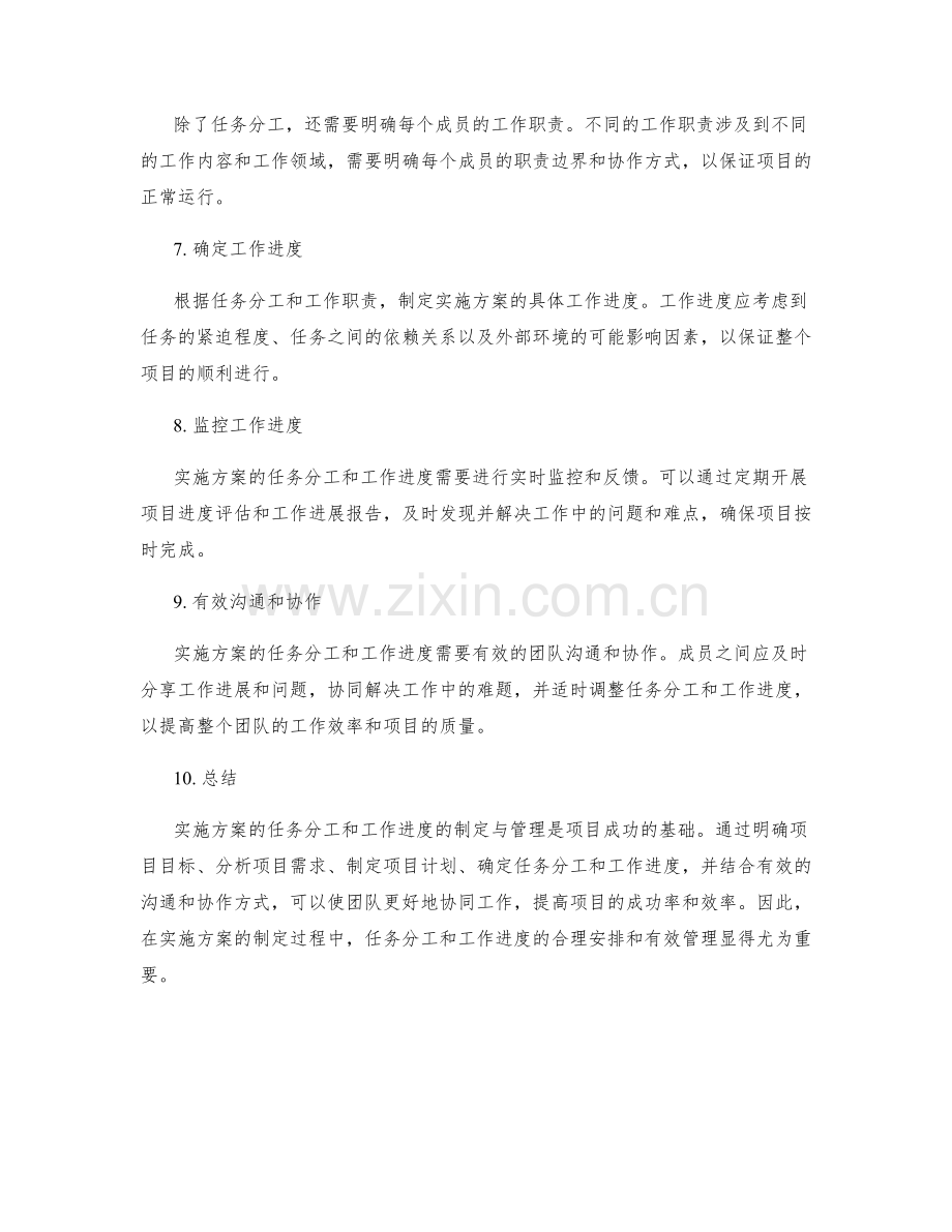 实施方案的任务分工与工作进度.docx_第2页