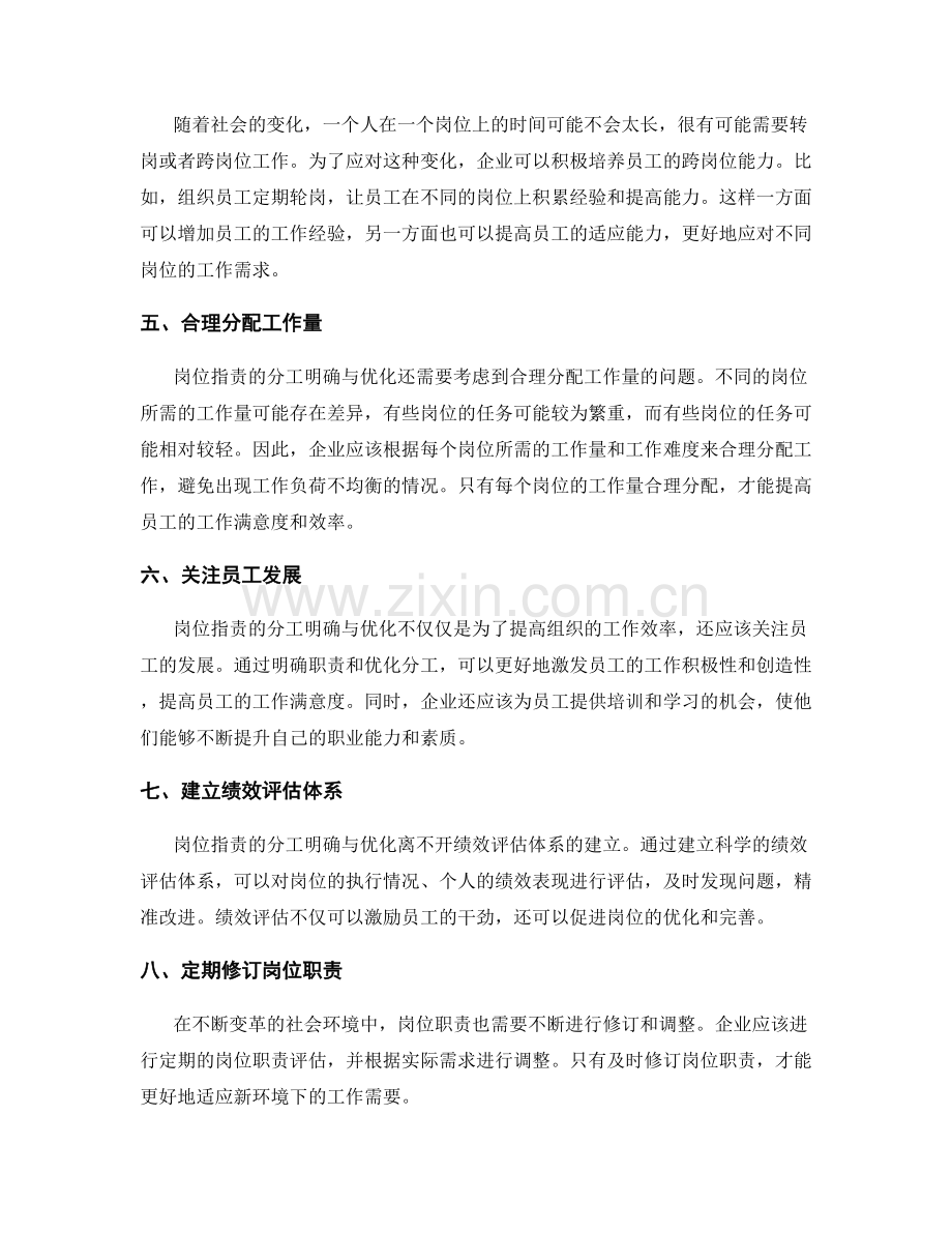 岗位指责的分工明确与优化.docx_第2页