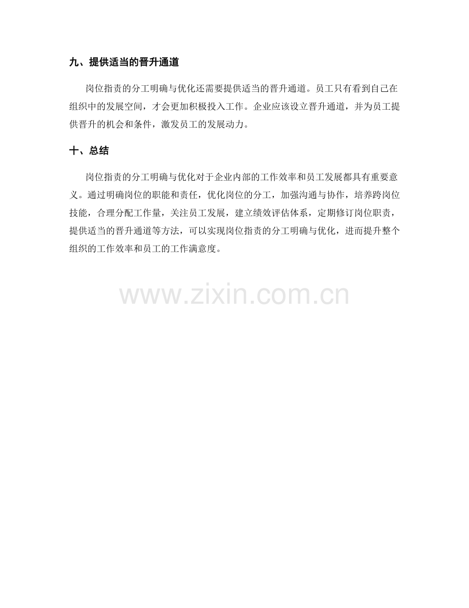 岗位指责的分工明确与优化.docx_第3页