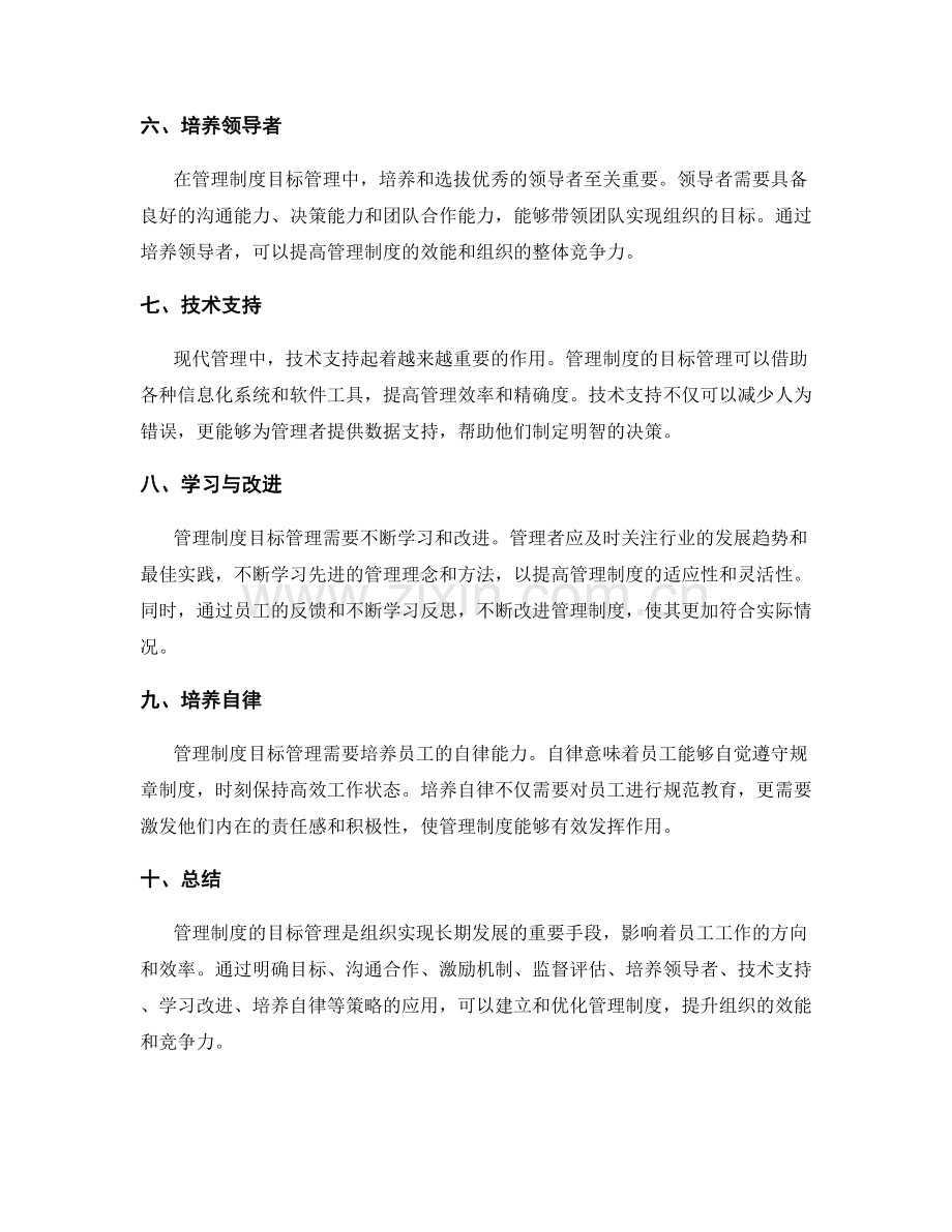 管理制度的目标管理.docx_第2页