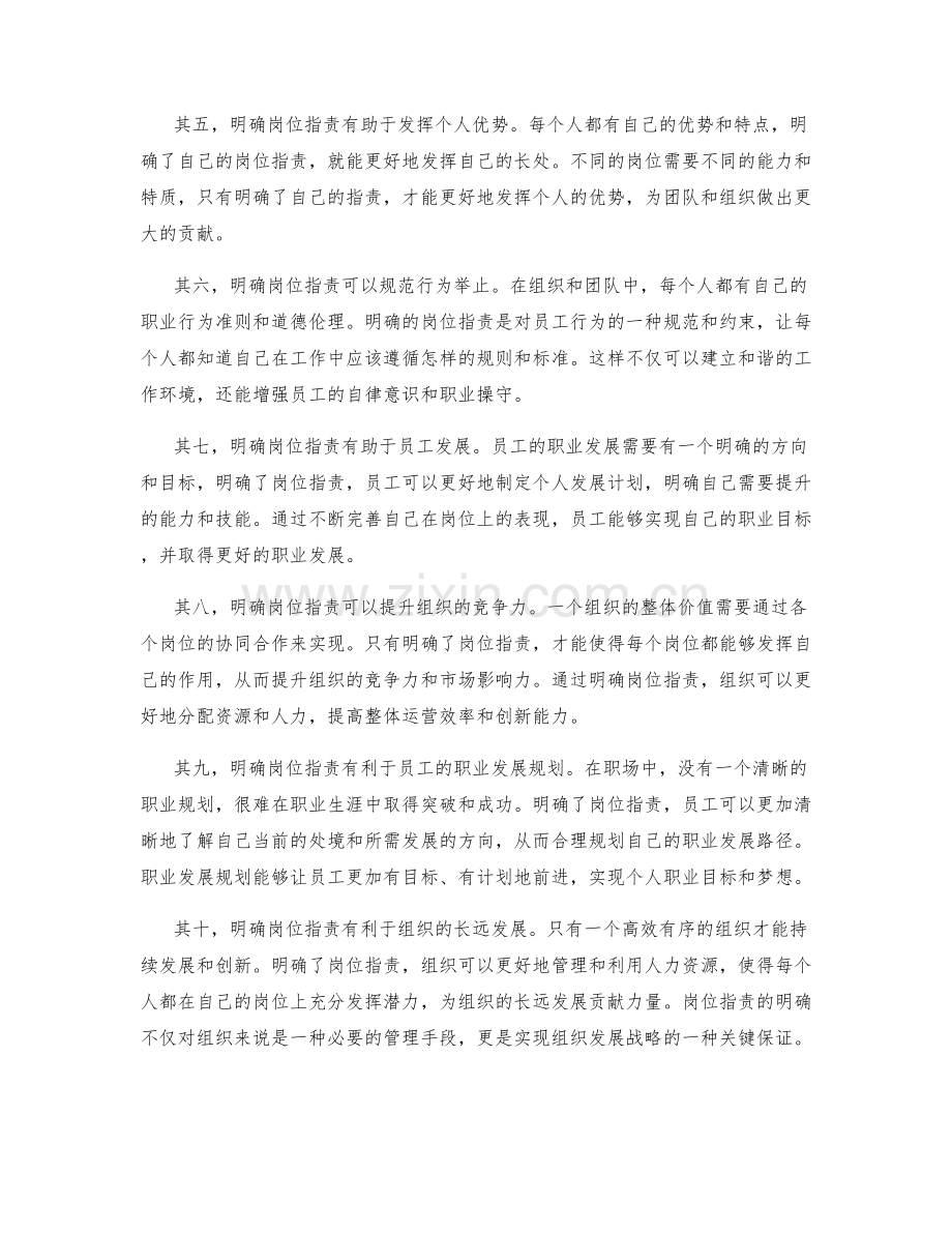 明确岗位职责的力量与价值.docx_第2页