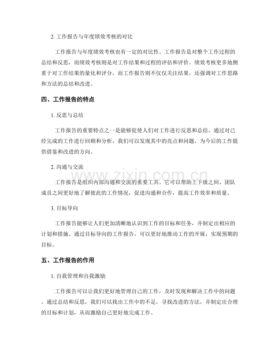 工作报告的类比和对比分析.docx_第2页