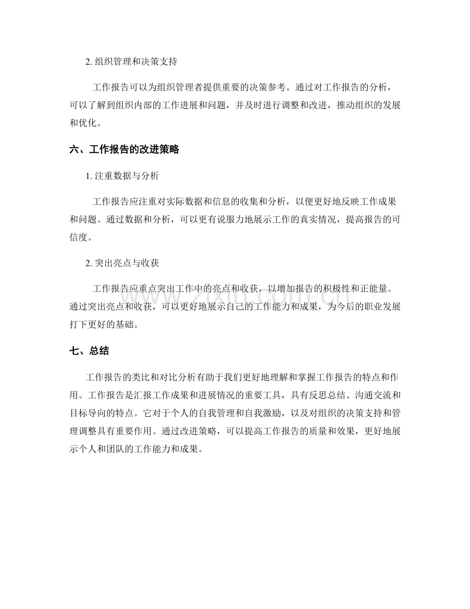 工作报告的类比和对比分析.docx_第3页