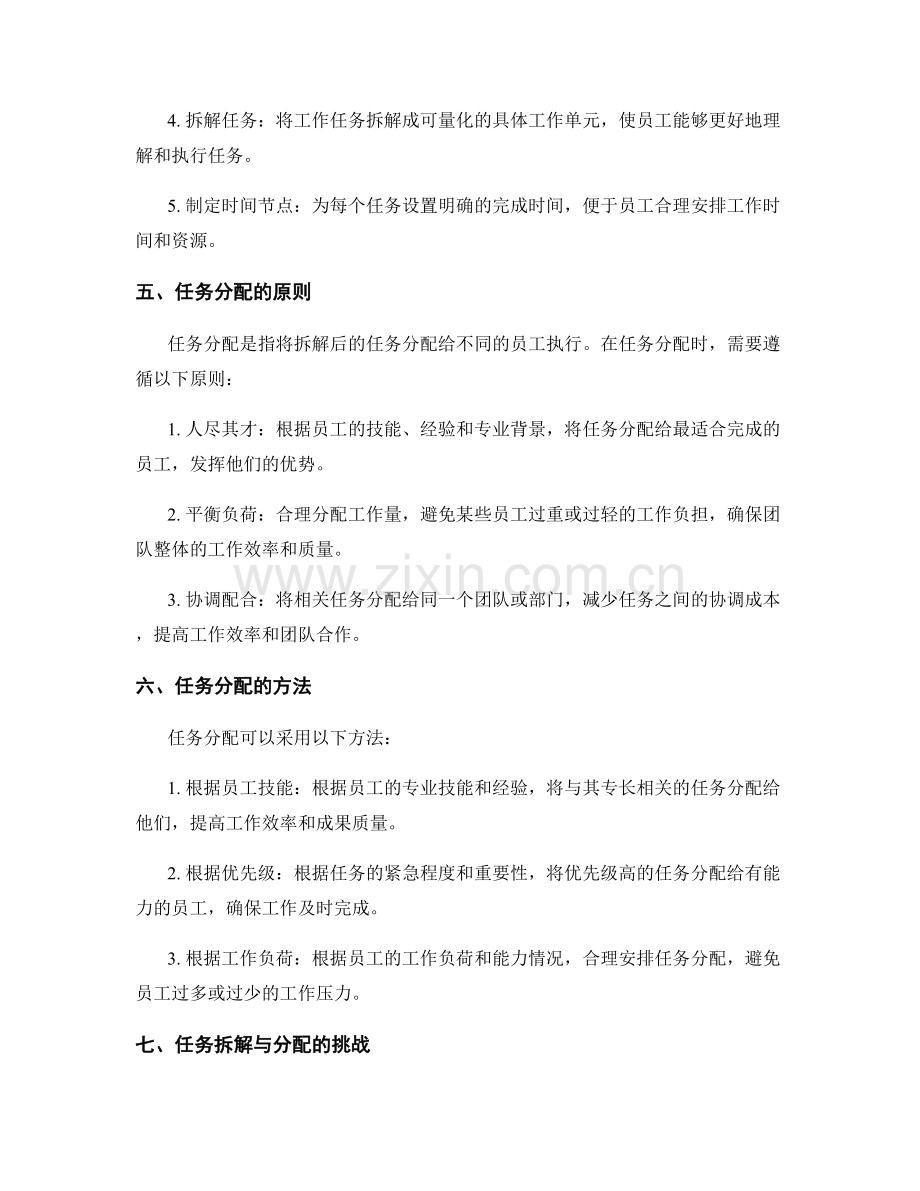 岗位职责的任务拆解与分配.docx_第2页