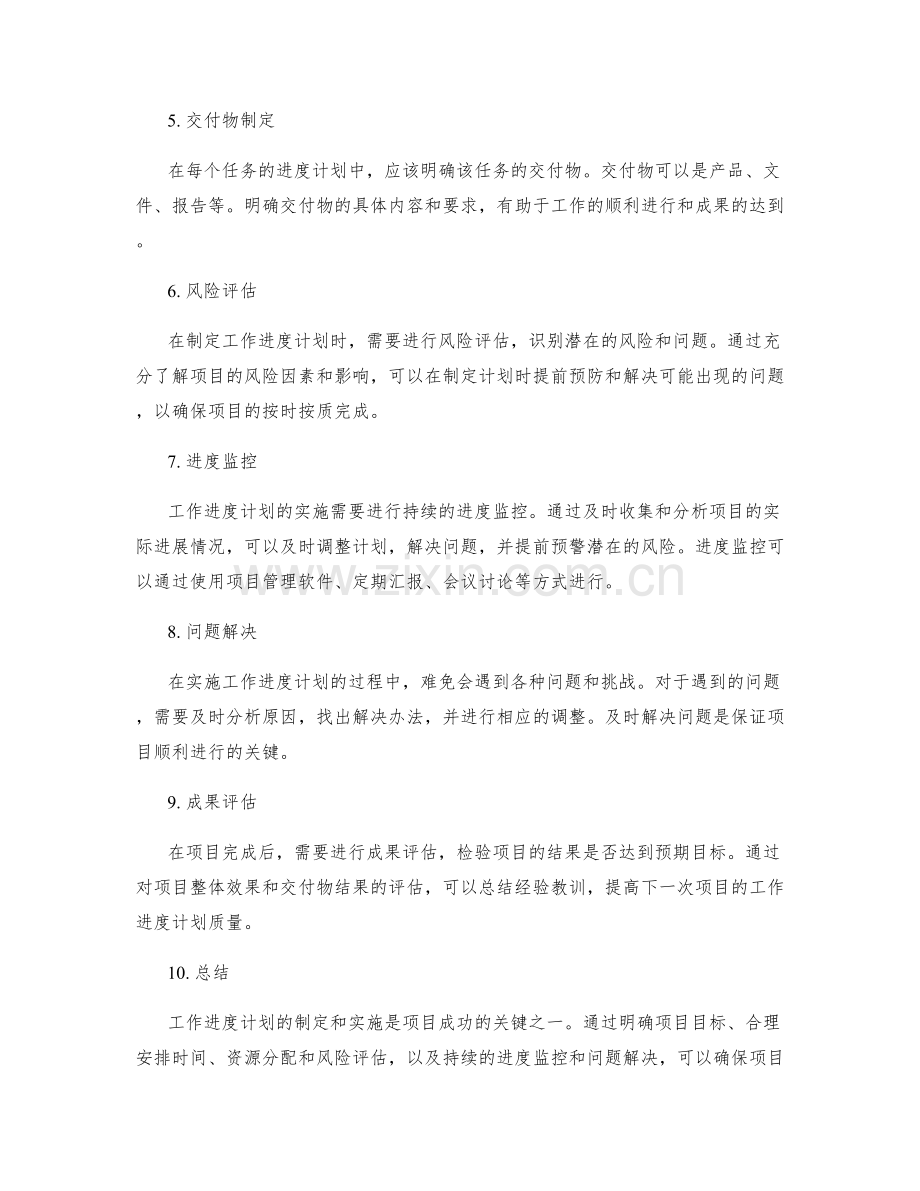 工作进度计划.docx_第2页