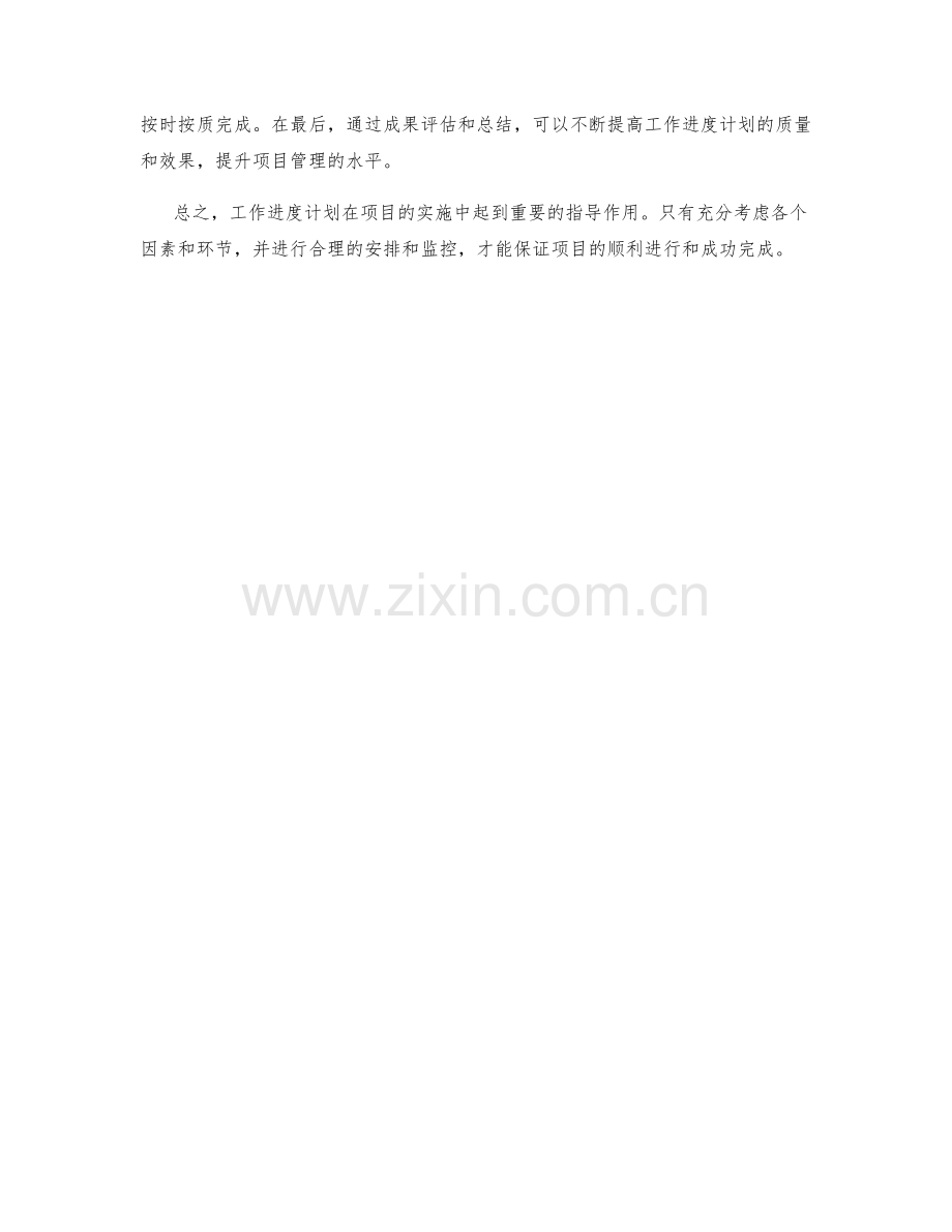 工作进度计划.docx_第3页