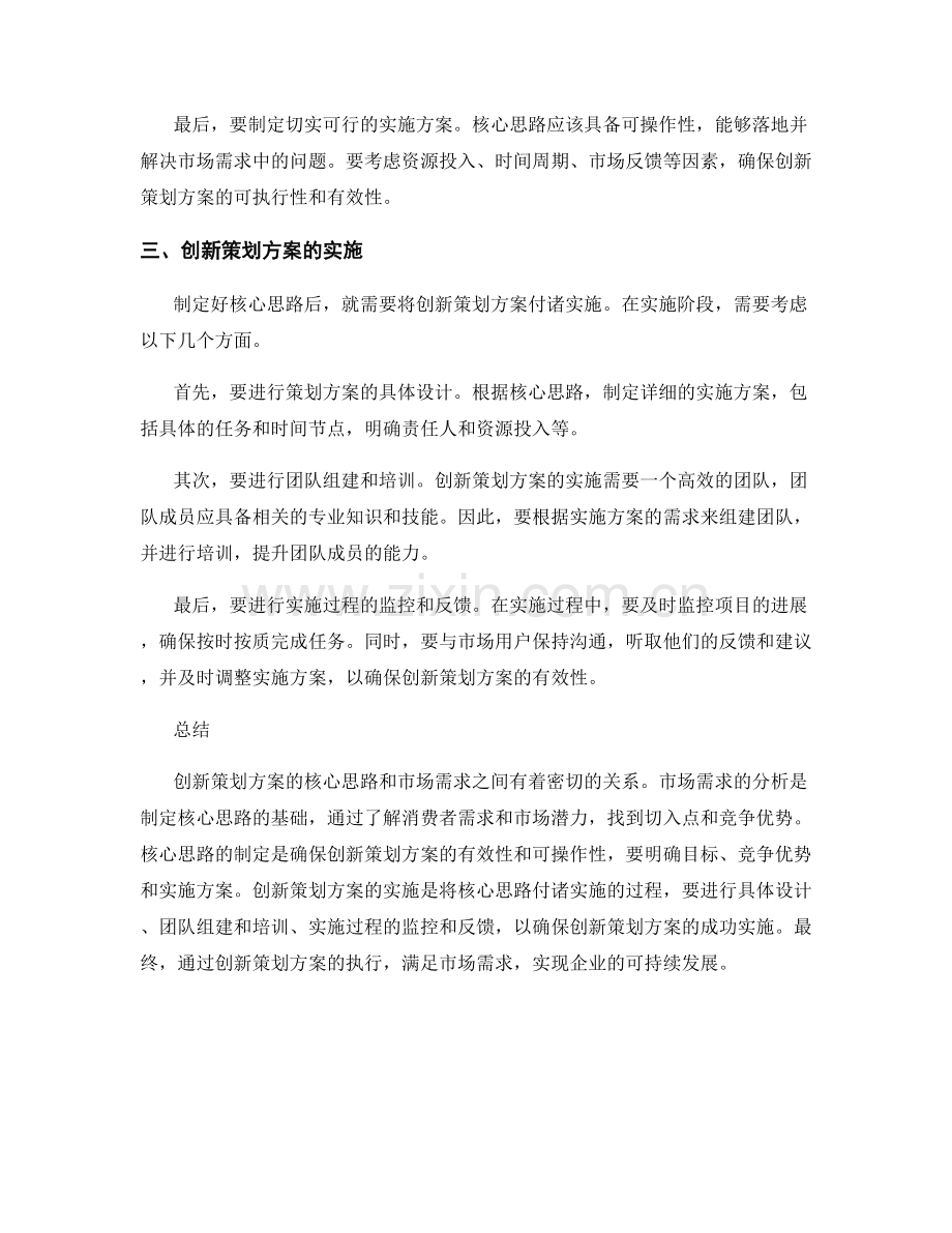 创新策划方案的核心思路和市场需求.docx_第2页