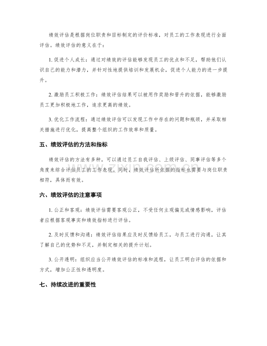 岗位职责的明确性和绩效评估.docx_第2页