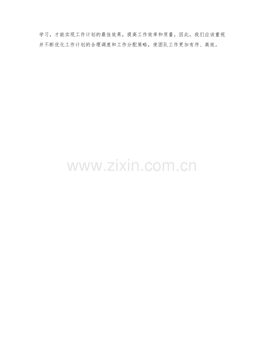 工作计划的合理调度与工作分配.docx_第3页