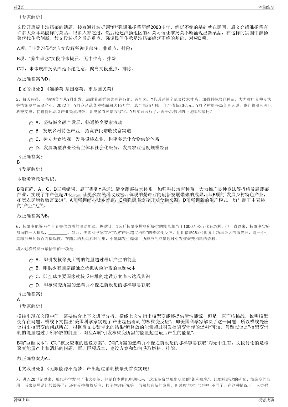 2024年新乡中新融资担保有限公司招聘笔试冲刺题（带答案解析）.pdf_第3页