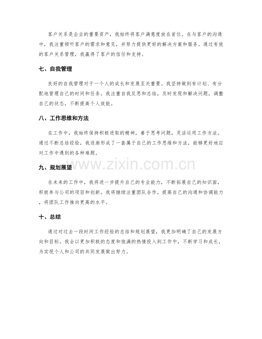 工作总结中的经验总结与规划展望.docx_第2页