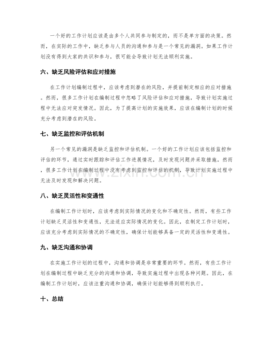 工作计划编制中的常见漏洞.docx_第2页