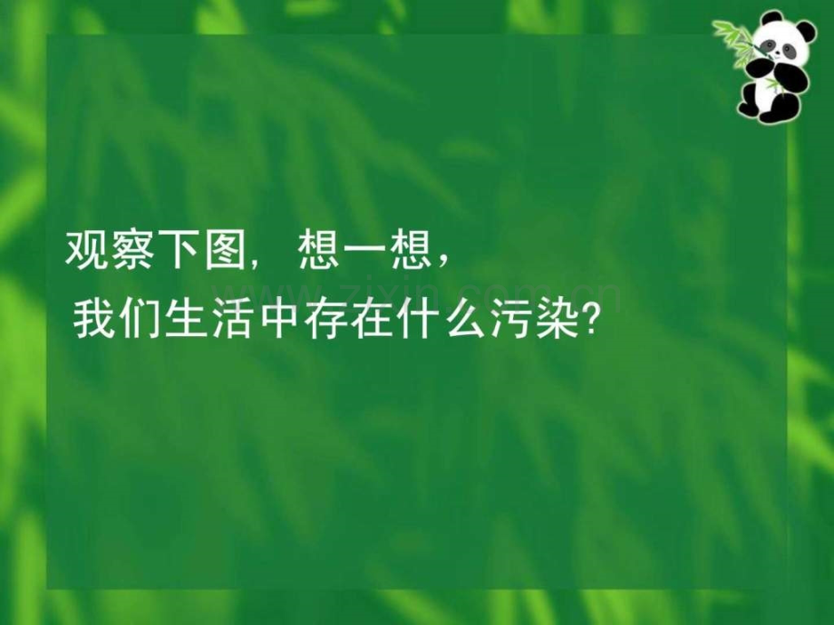 中国特色社会主义生态文明建设...pptx_第3页