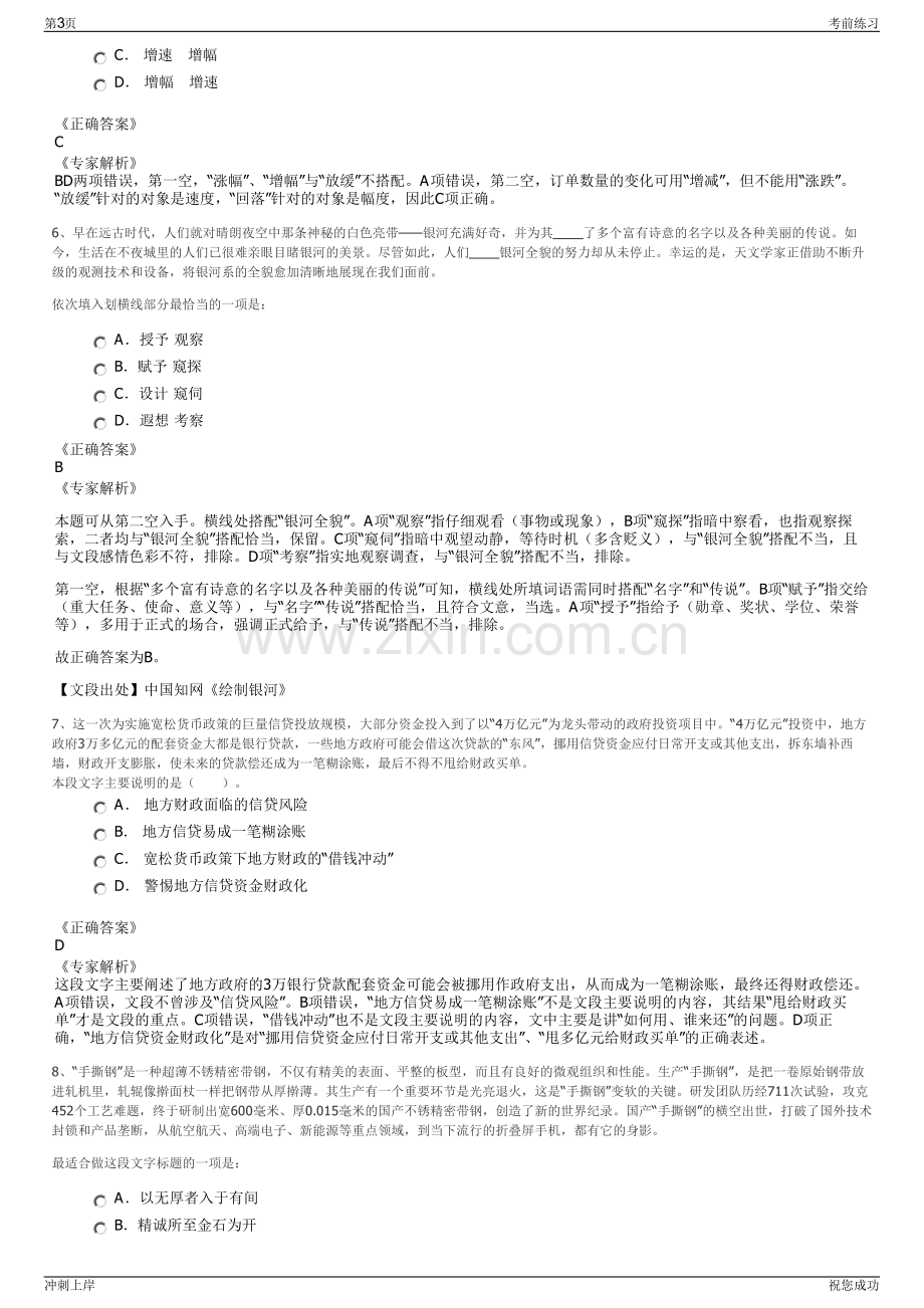 2024年遵义人力资源有限公司招聘笔试冲刺题（带答案解析）.pdf_第3页