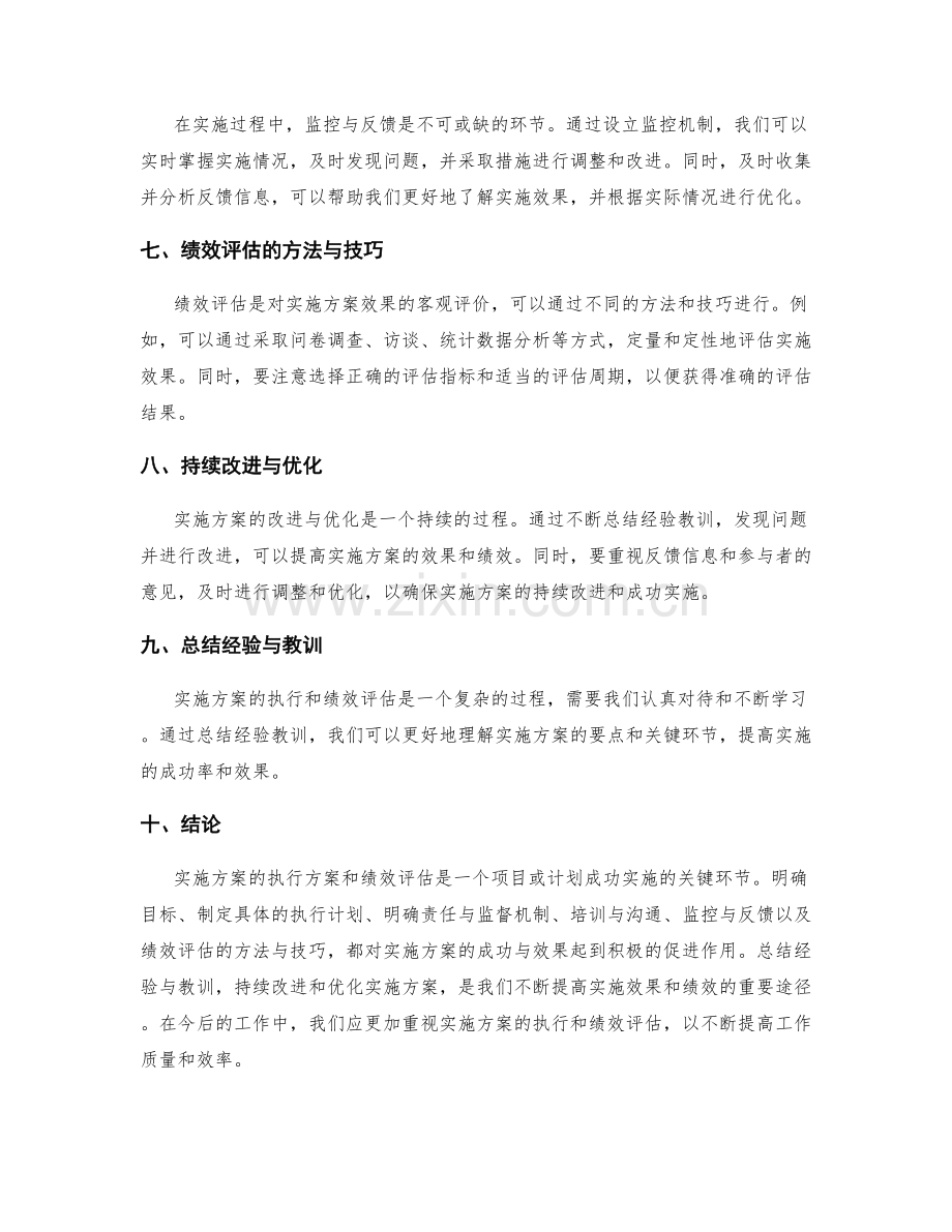 实施方案的执行方案和绩效评估.docx_第2页