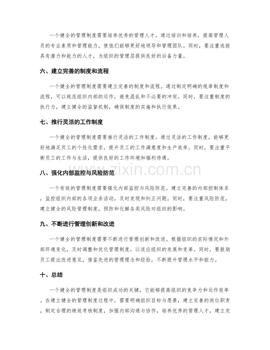 如何健全组织的管理制度.docx_第2页