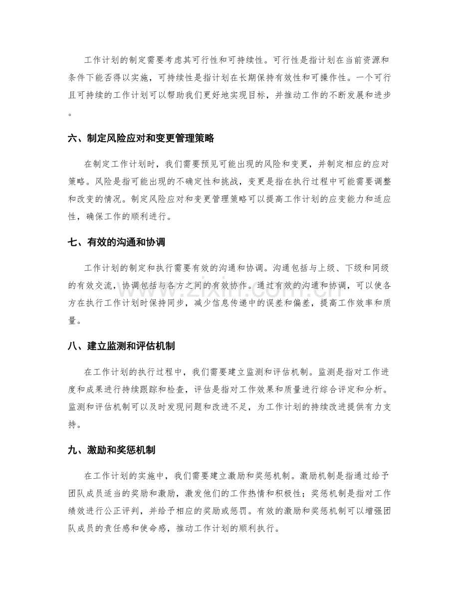 工作计划的制定和执行原则.docx_第2页