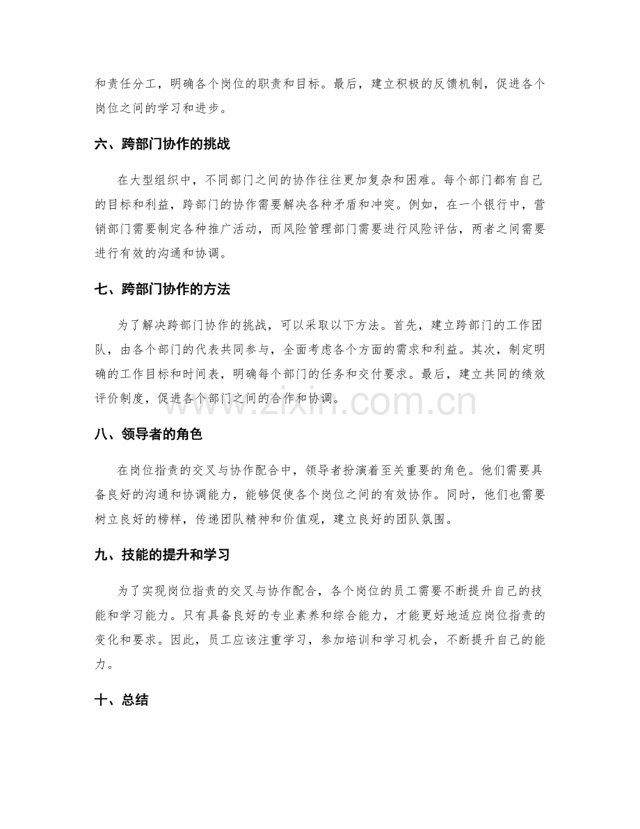 岗位职责的交叉与协作配合.docx_第2页