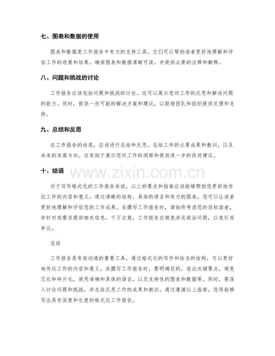 格式化的工作报告写作要点与指南.docx_第2页