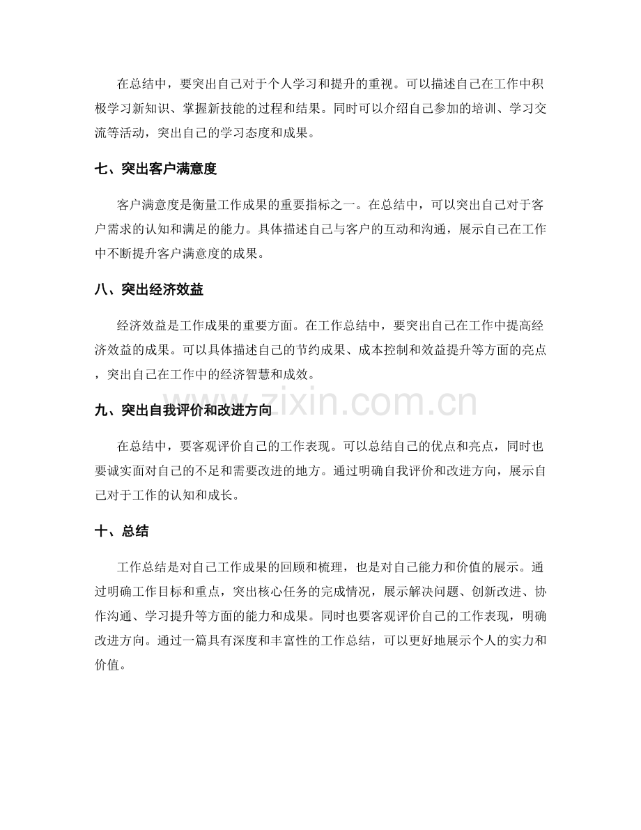 工作总结的关键亮点与成果突出.docx_第2页