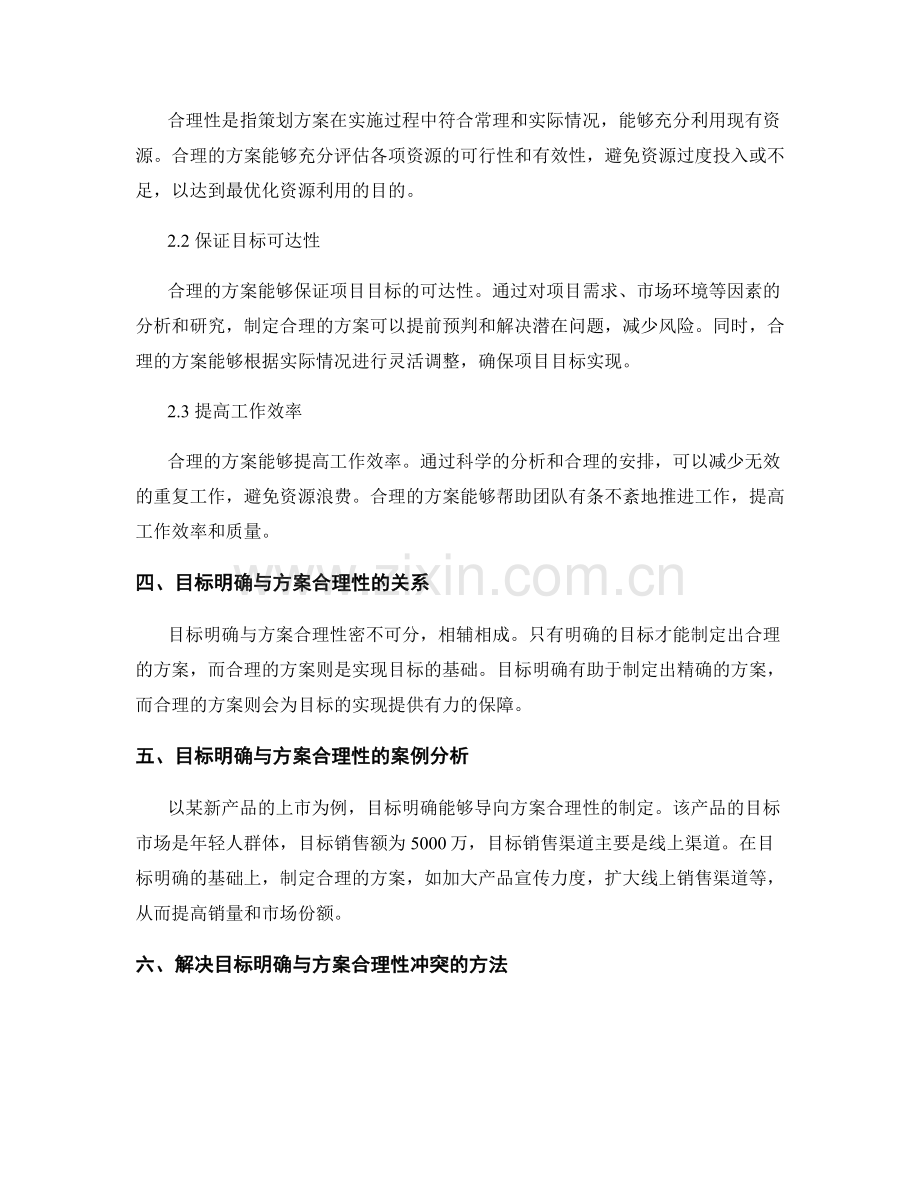 策划方案的目标明确与方案合理性.docx_第2页