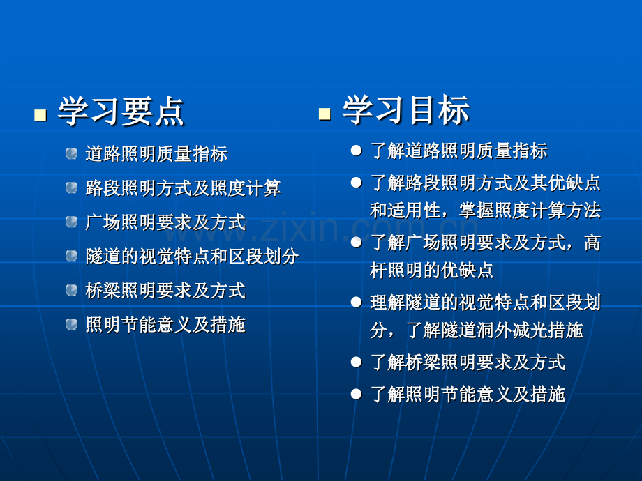 交通工程设计理论与方法-第6章--照明系统设计.pptx_第1页